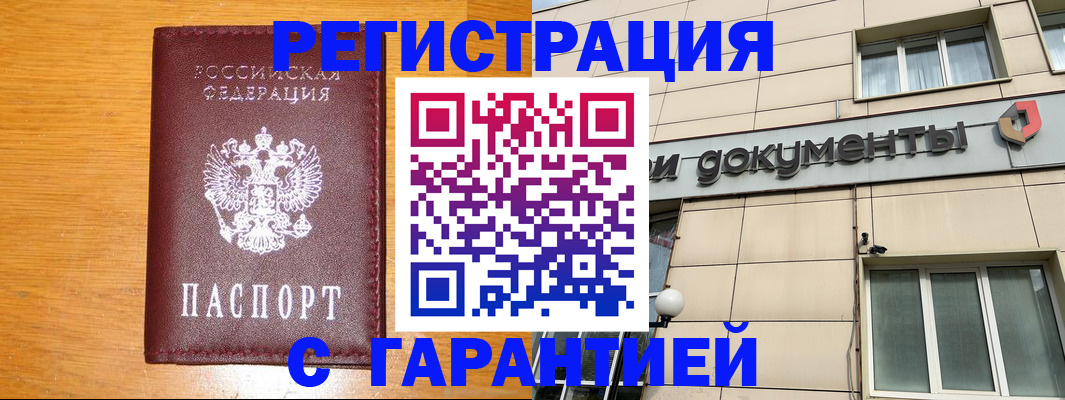 прописка законно в Калининградской области