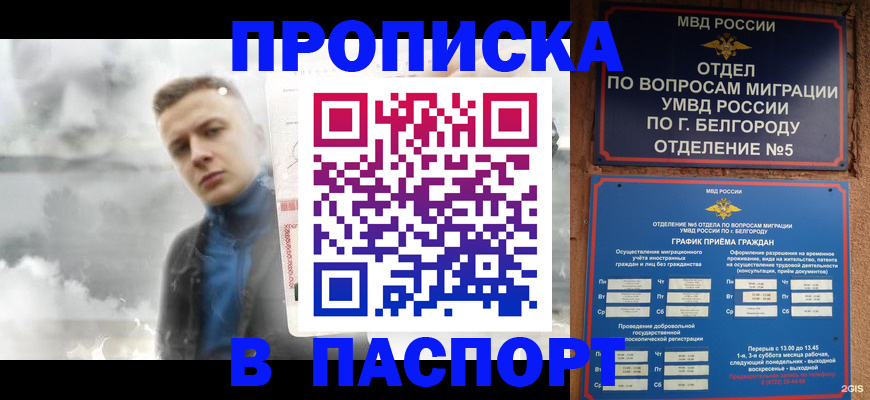 временная регистрация в Калининградской области